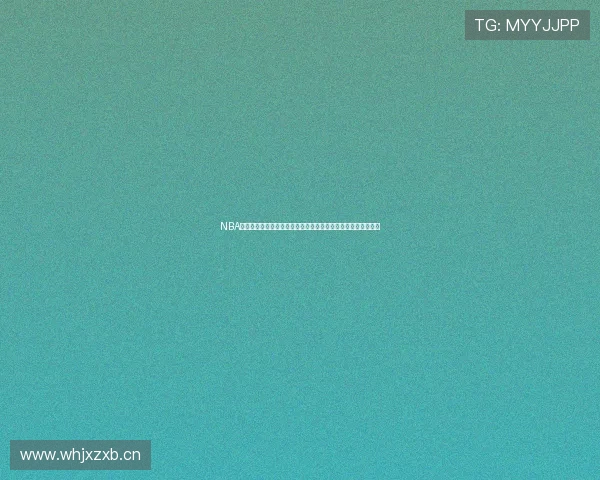 NBA直播免费高清直播吧带你畅享全赛季篮球盛宴精彩不断决胜时刻