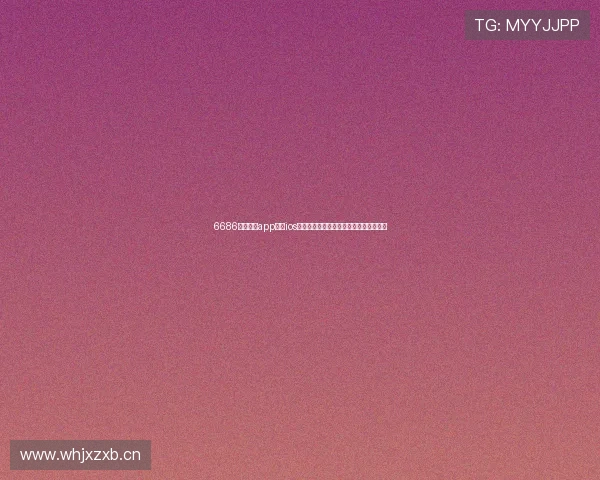 6686体育平台app下载ios为您带来全新体验畅享体育赛事精彩瞬间